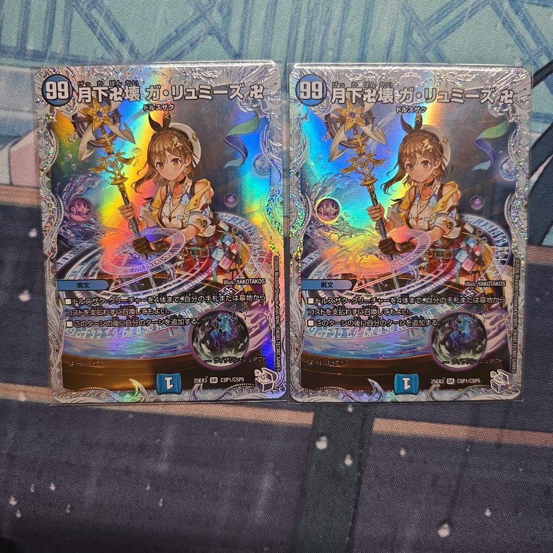 月下卍解 ガリュミーズ 卍　ライザのアトリエ 2枚 月下卍解 ガリュミーズ 卍 ライザのアトリエ - メルカリ