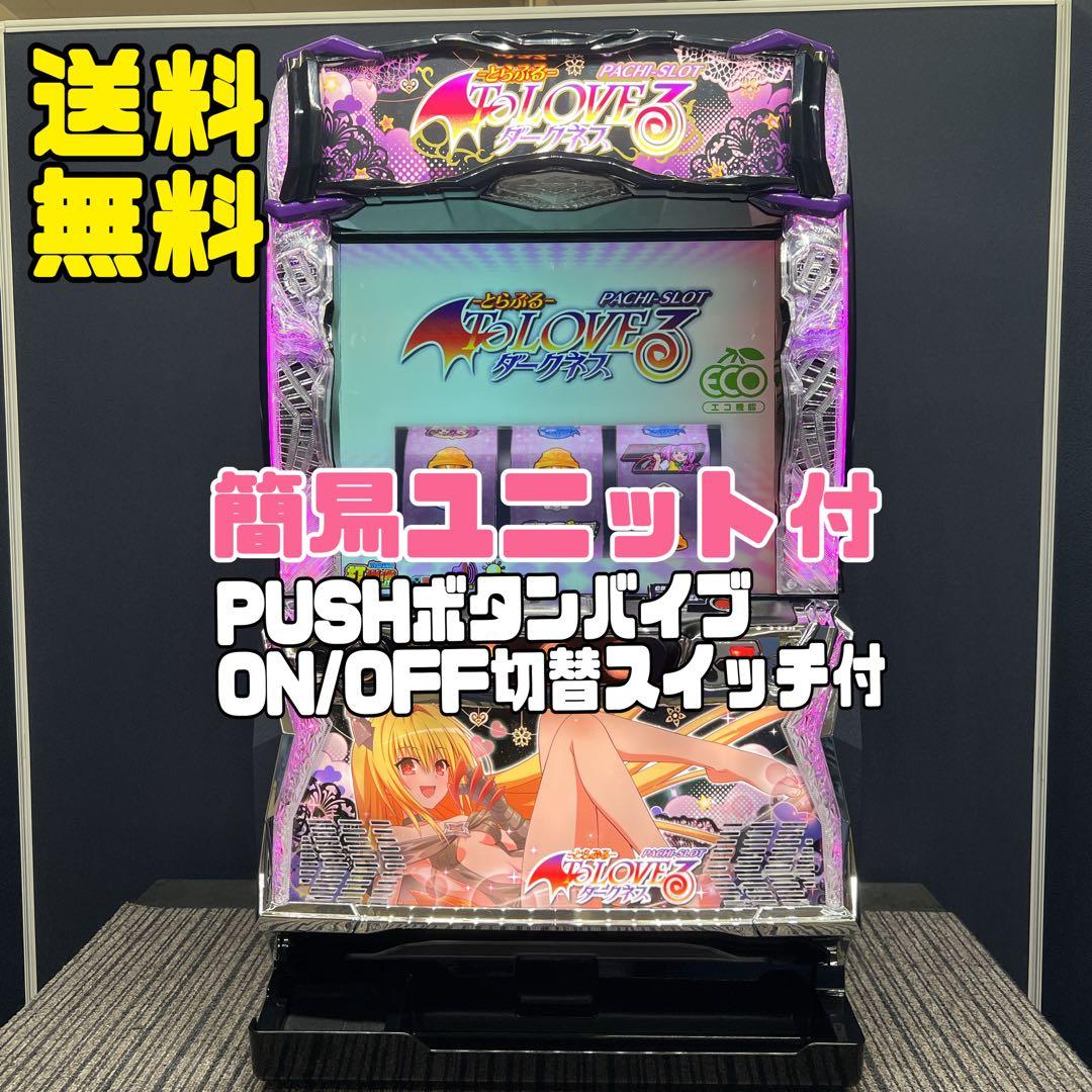 うえす 　ToLOVEるダークネス　実機　簡易ユニット付　送料無料 スマスロ L ToLOVEるダークネス 実機 ⭕️簡易ユニット付⭕️ - メルカリ