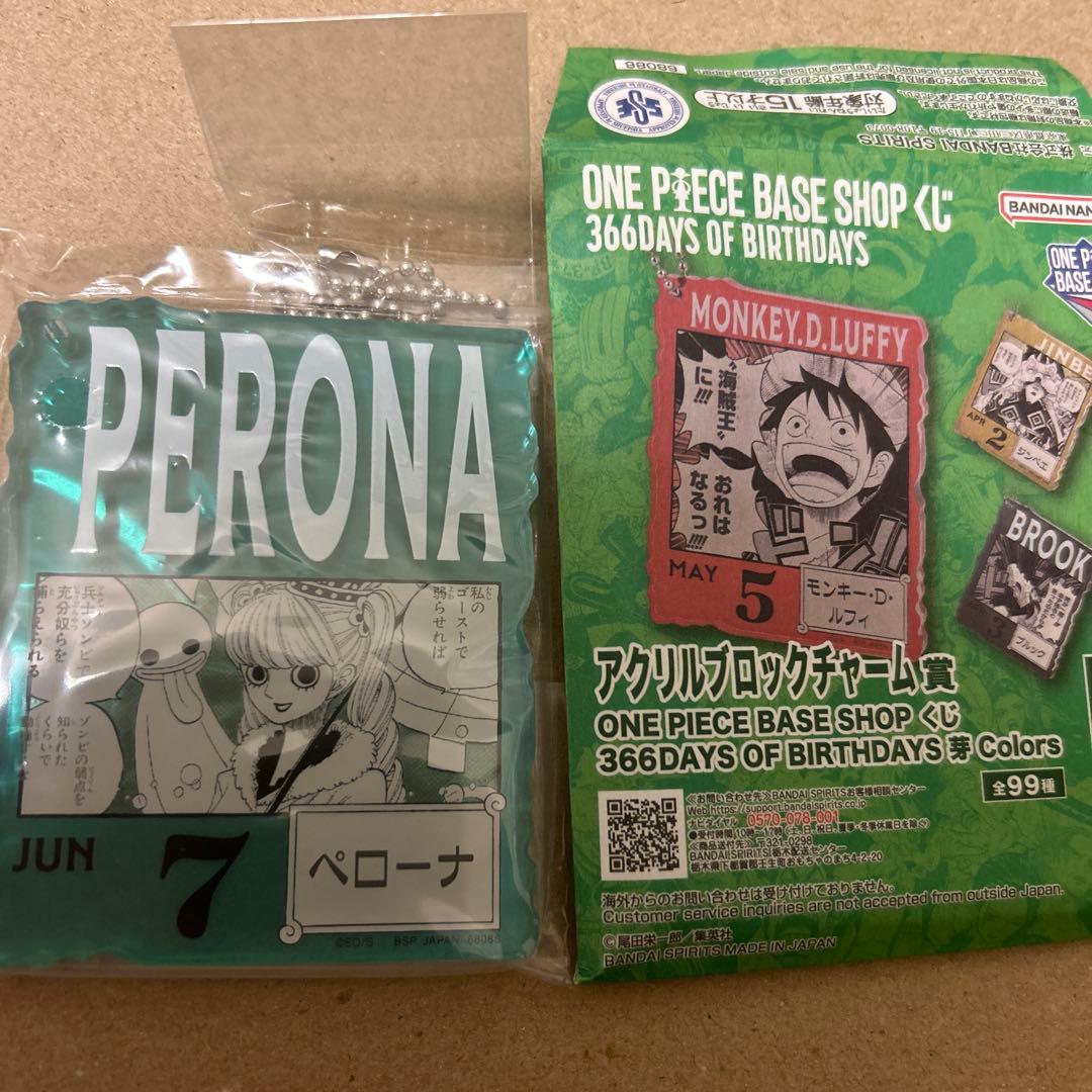 ONE PIECE BASE SHOP くじ アクリルブロックチャーム ペローナ