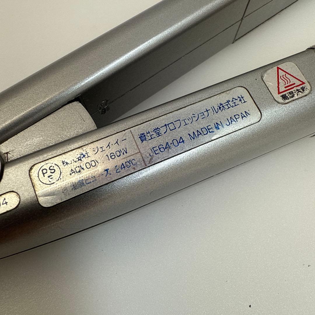 しせ244 資生堂 セラミックアイロン ストレートS