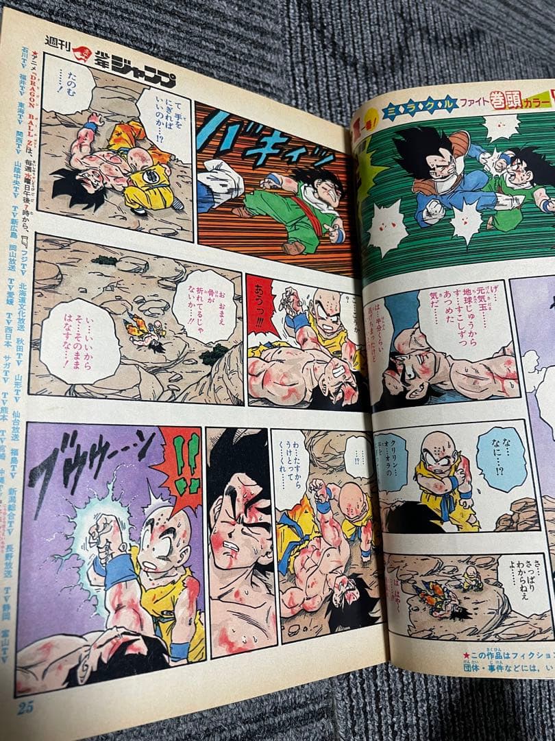 週刊少年ジャンプ 1989年 37号 ドラゴンボール 鳥山明 - メルカリ