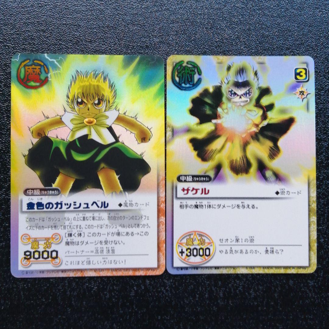 金色のガッシュベル シークレット ガッシュベル ザケル 2枚セット