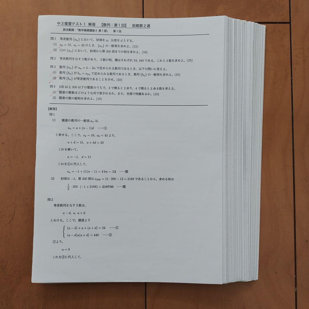 中3 鉄緑会 復習テスト 1年分 - メルカリ