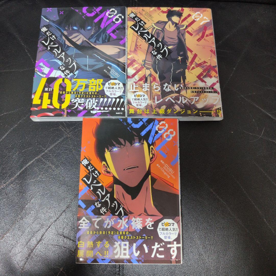 俺だけレベルアップな件 01-08巻 最終値下げ‼️ - メルカリ