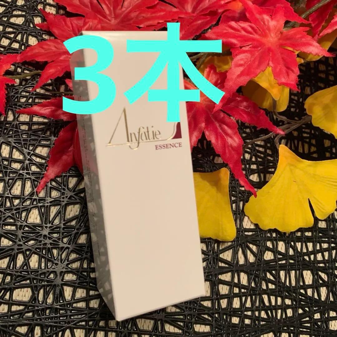 アンファティ　エッセンスNA （美容液） 35ml 旧3本 アンファティエッセンス NA 35mL - メルカリ