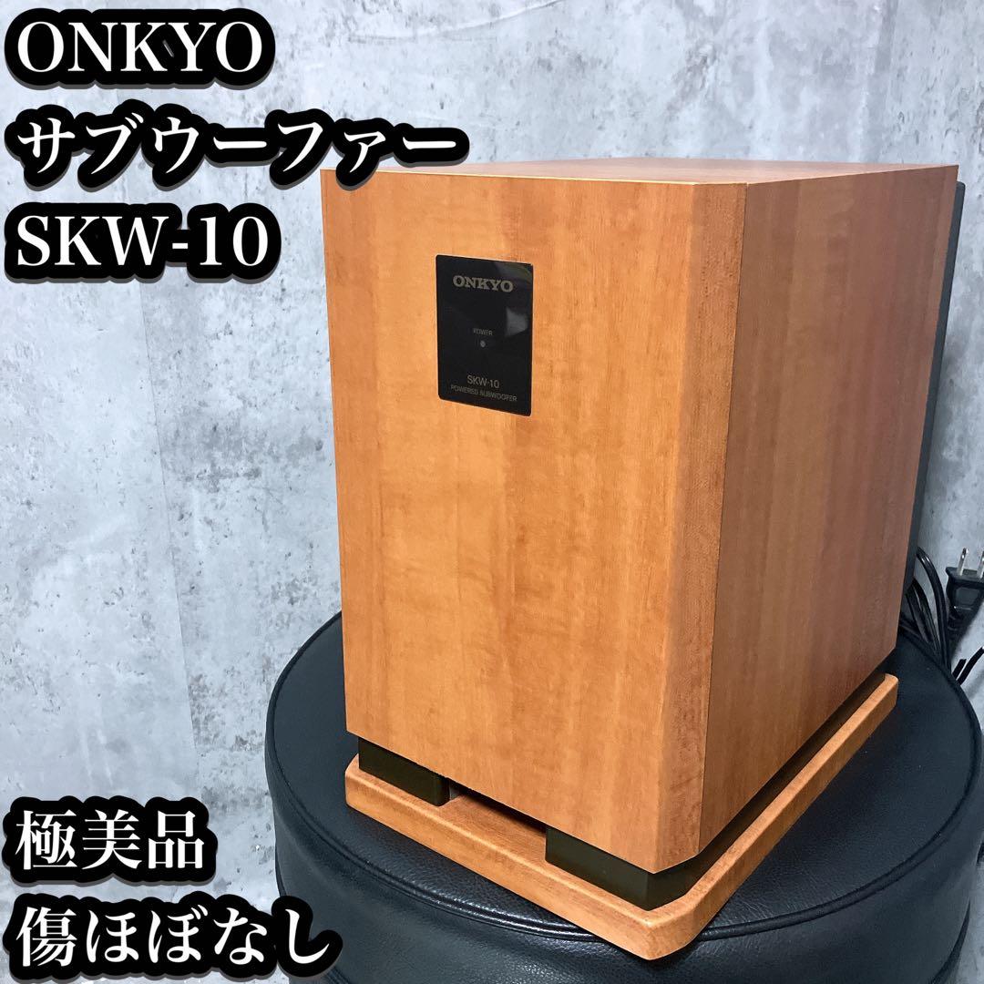 【極美品】ONKYO サブウーファー SKW-10 木目 美品】ONKYO サブウーファー SKW-10 木目送料込み - メルカリ