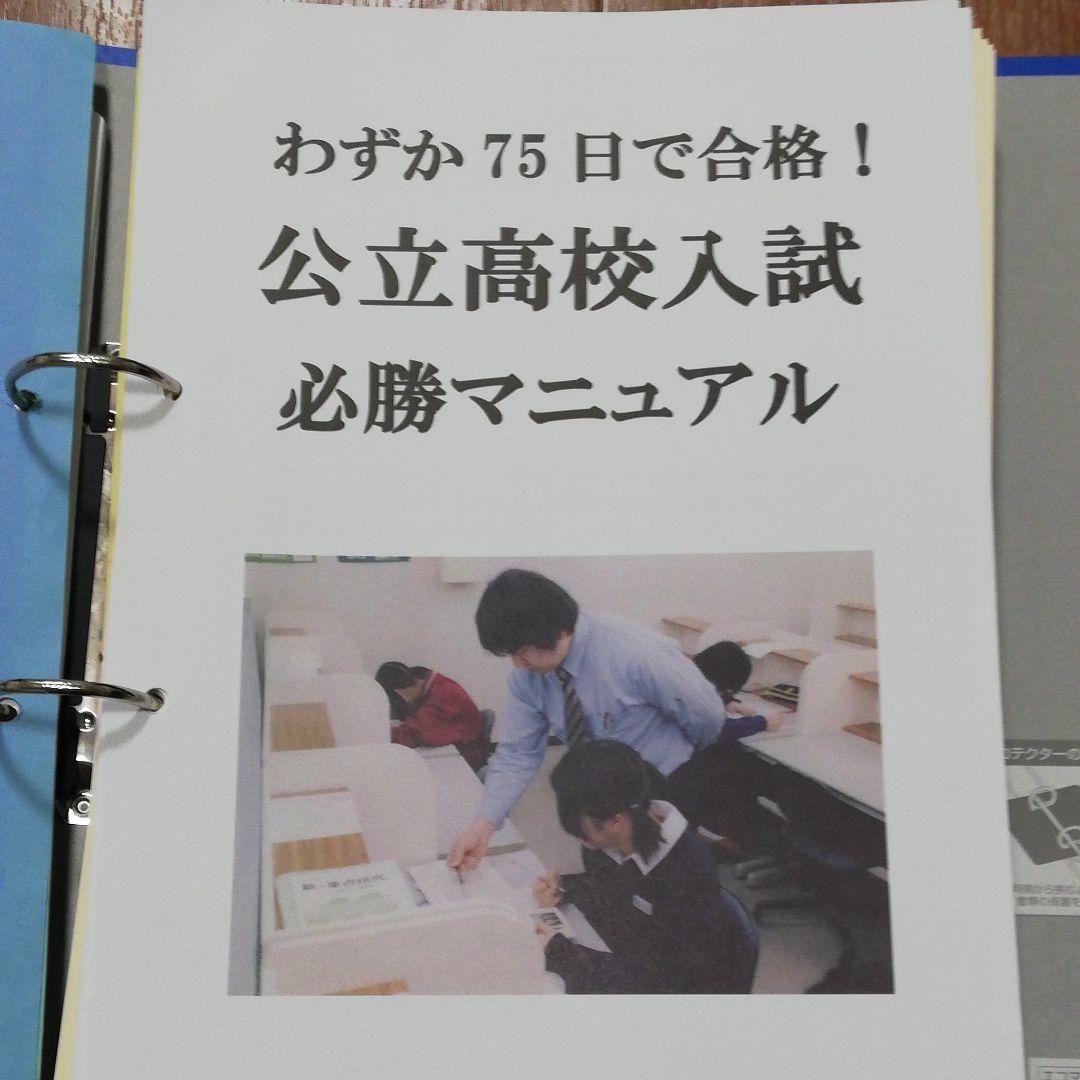 谷澤塾　公立高校必勝マニュアル　わずか75日で合格！ 楽天市場】谷沢塾 わずか75日で合格！公立高校入試必勝マニュアル 状態