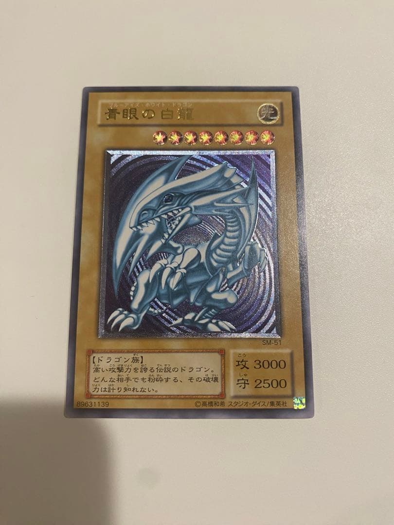 遊戯王　極美品　青眼の白龍レリーフ　アルティメットレア 極美品】青眼の白龍 レリーフ アルティメットレア 遊戯王 - メルカリ