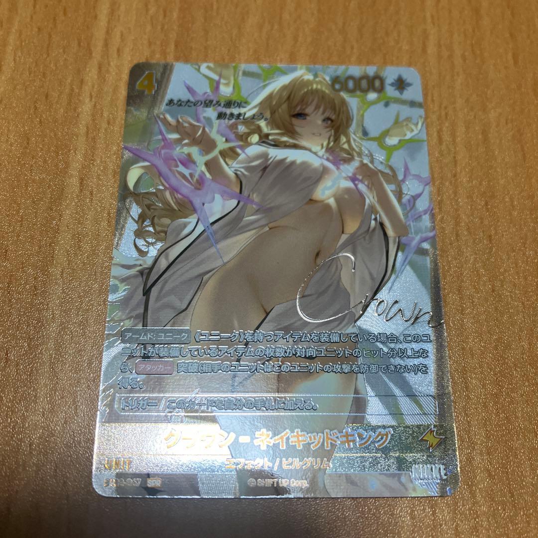 ク*た様 クラウン−ネイキッドキング　SPR サイン nikke ニベルアリーナ クラウン-ネイキッドキングSPRサイン - メルカリ