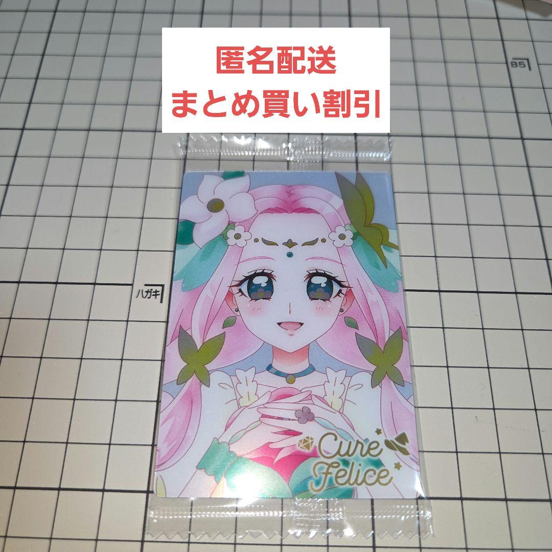 プリキュア ウエハース HR キュアフェリーチェ トレカ 内袋未開封