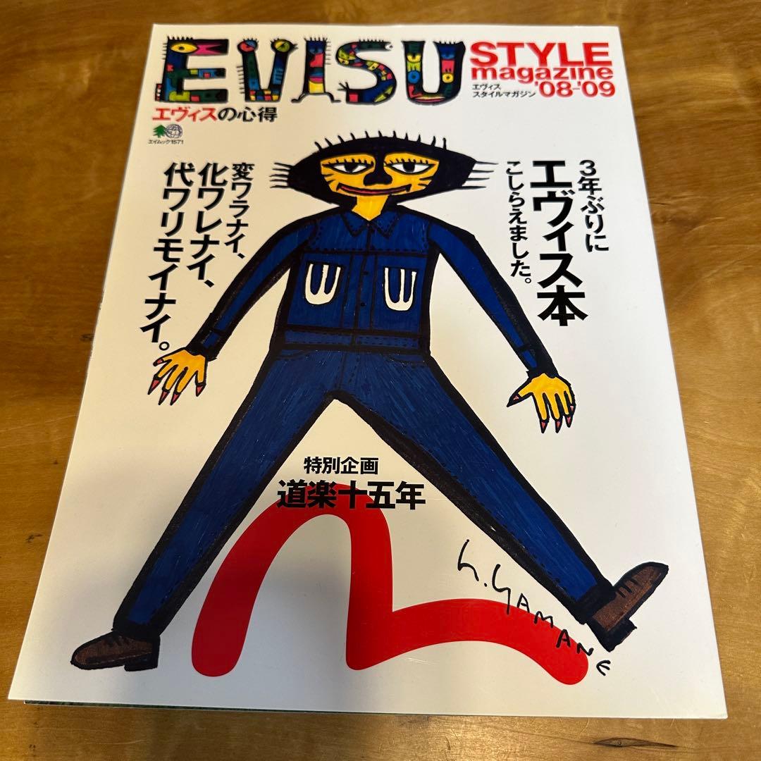 EVISU STYLE MAGAZINE 6冊セット - メルカリ