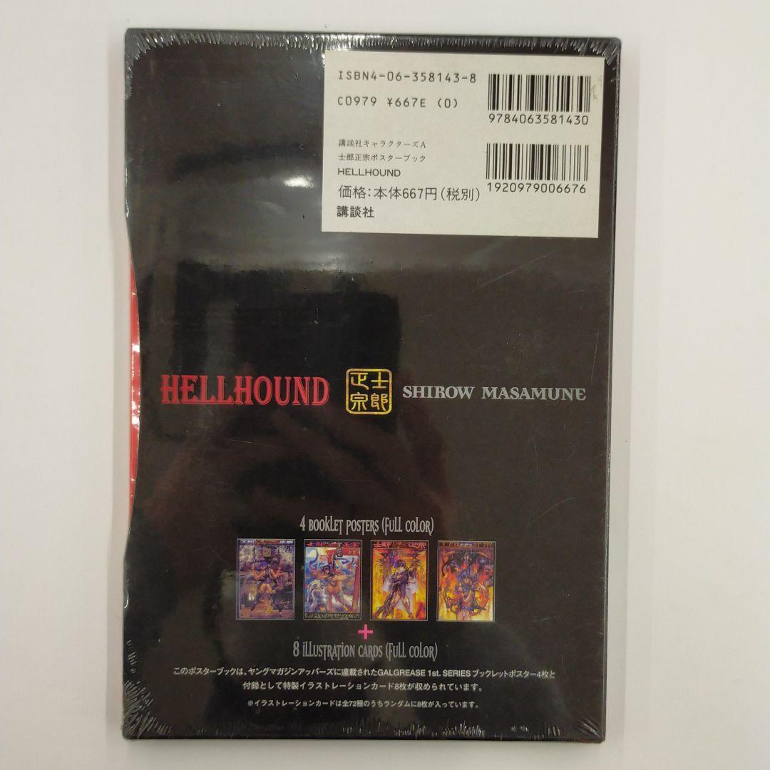 Hellhound 士郎正宗ポスターブック