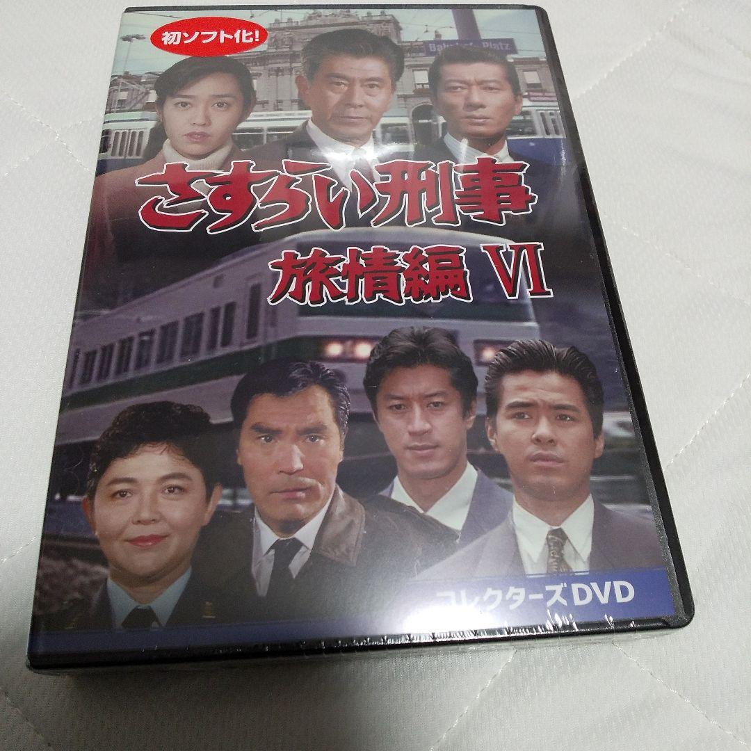 さすらい刑事旅情編Ⅵ コレクターズDVD〈5枚組〉 - メルカリ