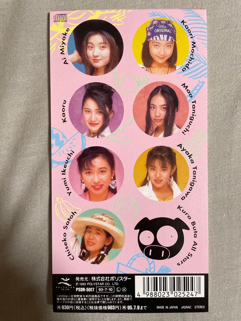 8cm CD 黒BUTAオールスターズ あなたにお願い申し上げます。 特典付き