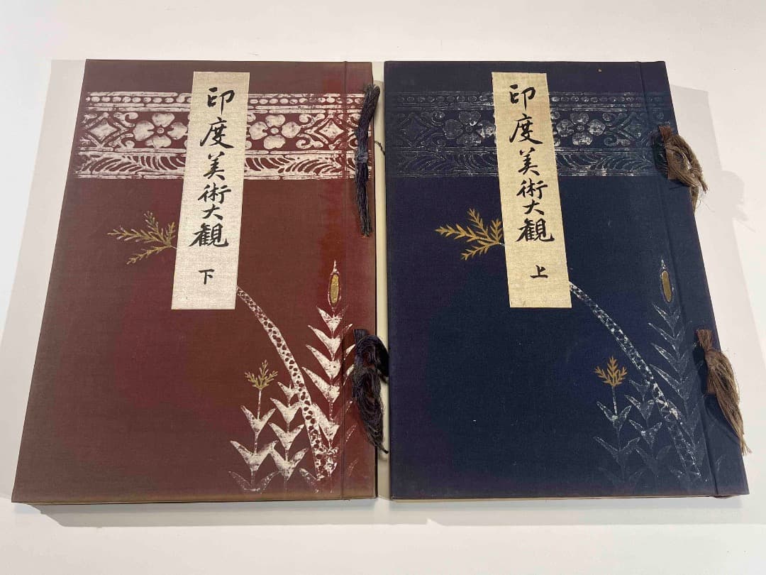 印度 インド 美術大観 上下２冊セット 大正１１年 芸艸堂 彩色刷木版入 印度 インド 美術大観 上下2冊セット 大正11年 芸艸堂 彩色刷木版