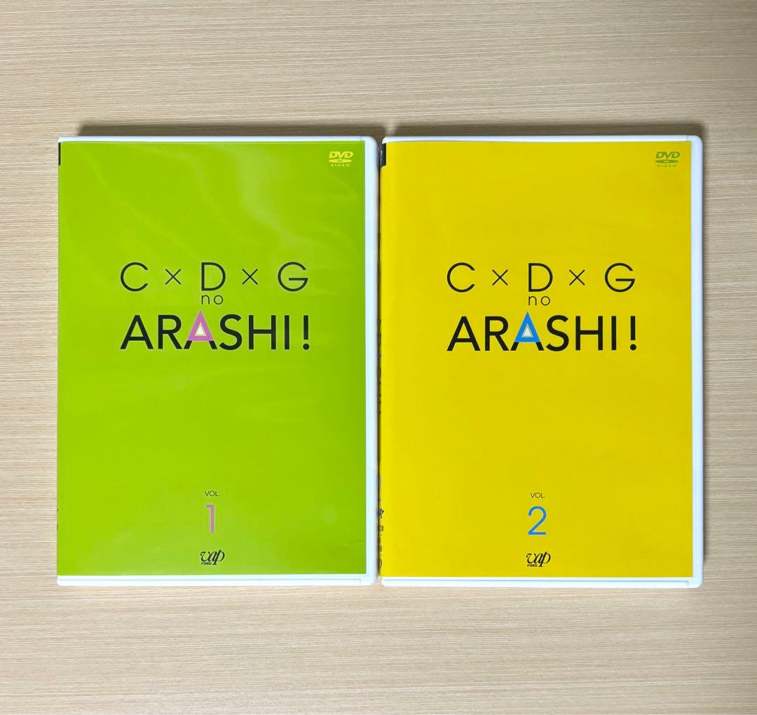 嵐 C×D×G no ARASHI！ DVD 初回限定盤 全巻セット！ - メルカリ