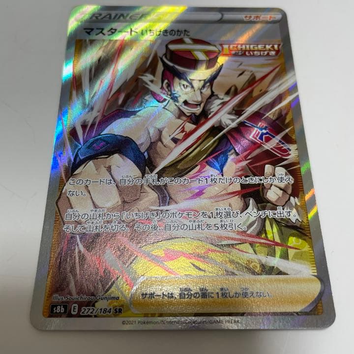 SR加工抜けエラー】ポケモンカード マスタード いちげきのかた SR