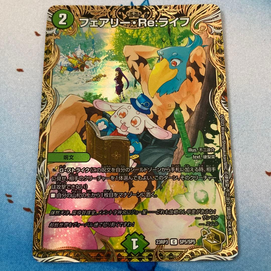 フェアリーreライフ 金トレジャー シャングリラフロンティア - メルカリ