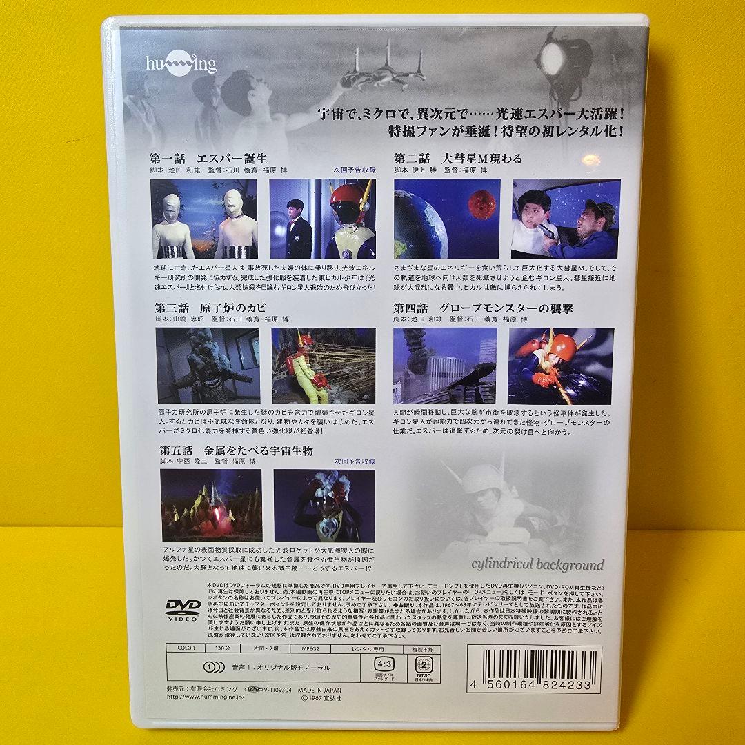 ※新品ケース交換済み　光速エスパー DVD 全6巻セット