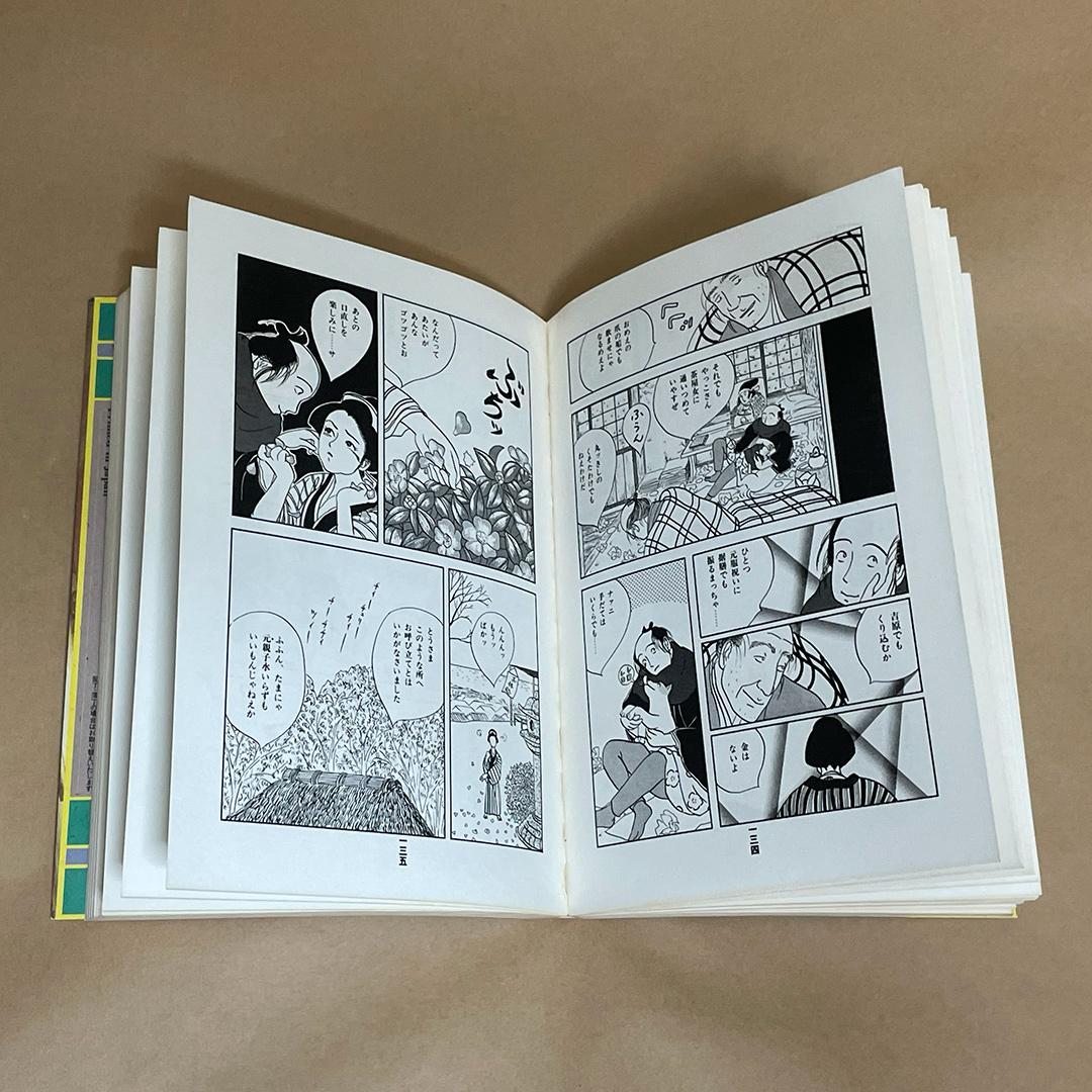 百日紅 さるすべり 3巻セット 杉浦日向子 マンサンコミックス - メルカリ