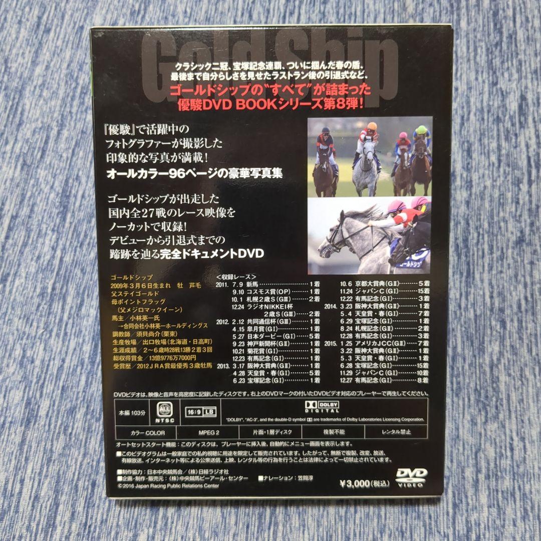 【美品】優駿 ゴールドシップ 写真集&DVD 特別編集 永久保存版
