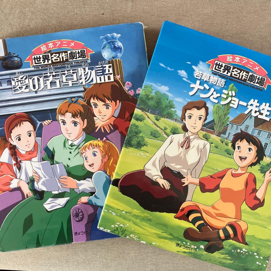 絵本アニメ 世界名作劇場 2冊セット - メルカリ