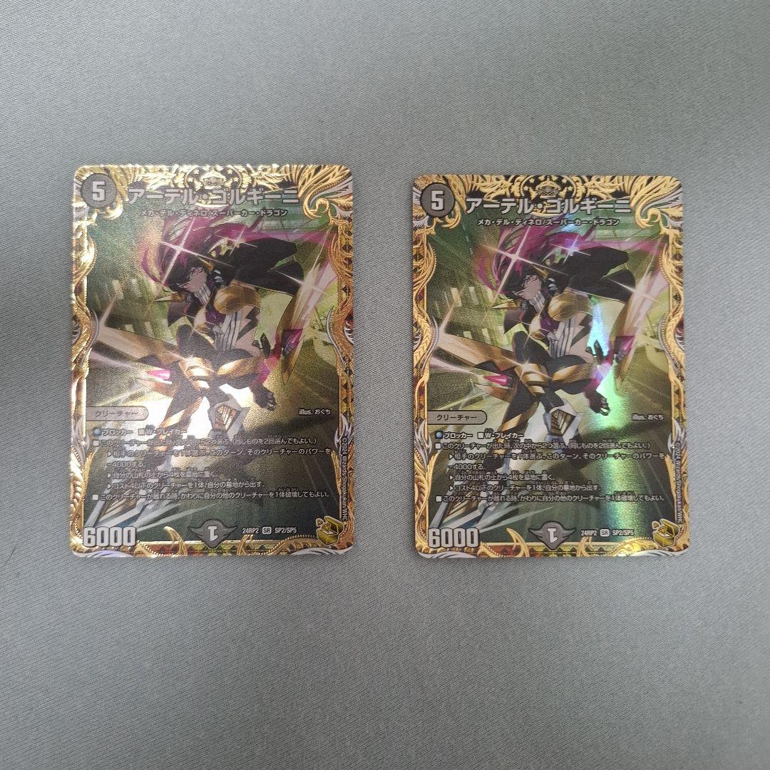 アーテルゴルギーニ 金トレジャー　2枚 アーテルゴルギーニ 金トレジャー 2枚 アーテルゴルギーニ 金