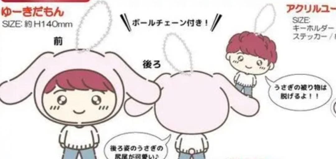 超特急 ユーキ 生誕 ぬいぐるみ ユーキだもん - メルカリ