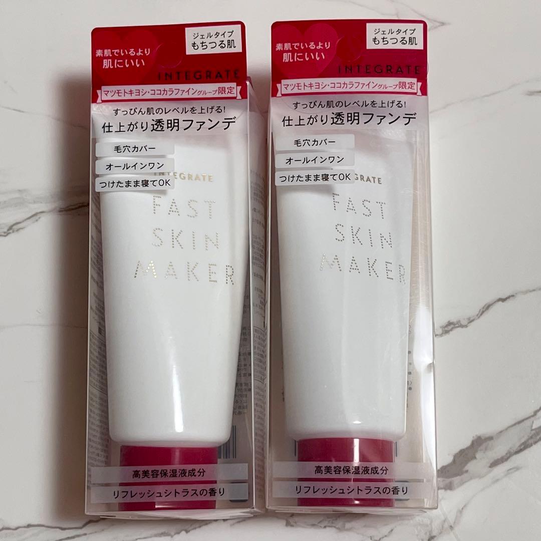 【数量限定】インテグレート ファストスキンメーカー N 60g×2 インテグレート / ファストスキンメーカー N 60gの公式商品情報｜美容