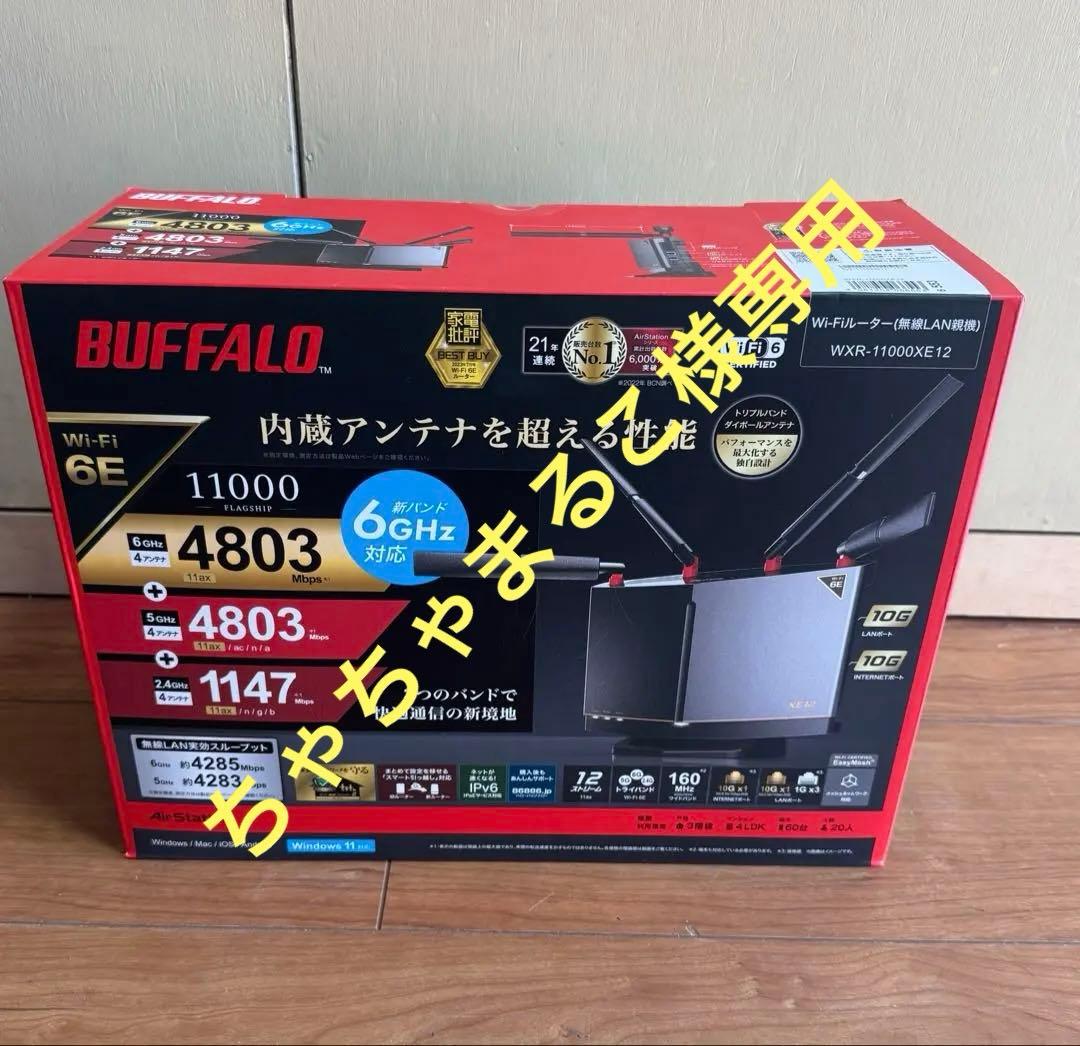 未使用　BUFFALO WXR-11000XE12 無線ルーター WXR-11000XE12 : Wi-Fiルーター : AirStation | バッファロー