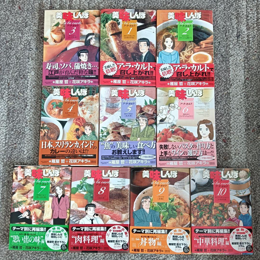 24h発送 美味しんぼアラカルト 全巻 全巻セット 初版 雁屋哲 - メルカリ