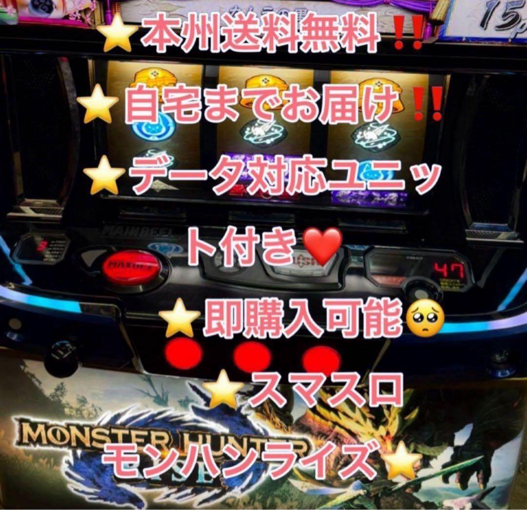 1台 データ対応 メル便【本州送料込】スマスロ 実機