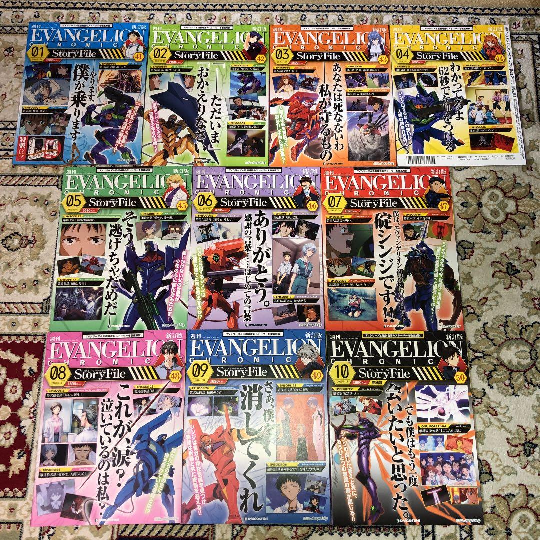 週刊エヴァンゲリオン・クロニクル 全巻&バインダー+オマケ付 2010〜11