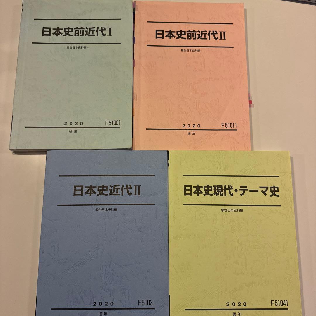 駿台テキスト 日本史通年セット - メルカリ