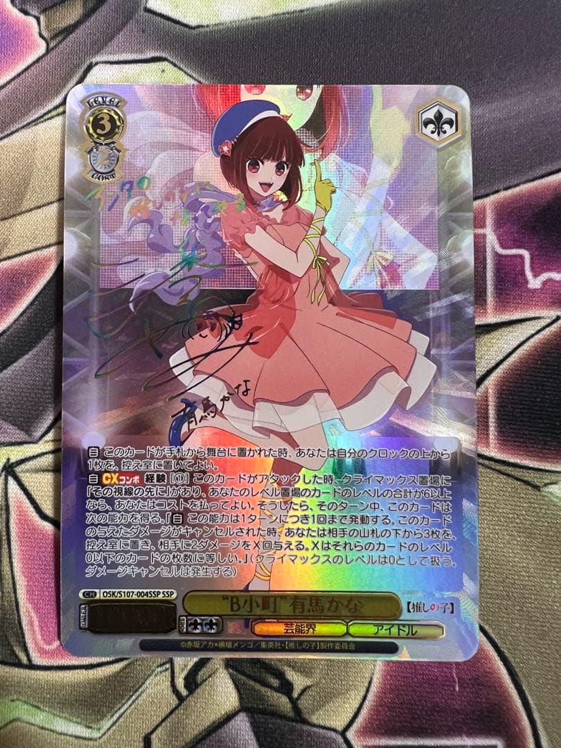 ws ヴァイスシュヴァルツ B小町 有馬かな ssp サイン ヴァイスシュヴァルツ