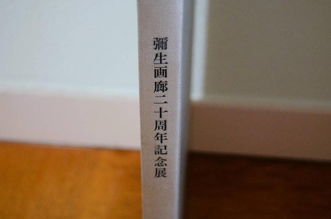 【院展 彌生画廊 奥村土牛 日展 三栖右嗣 日春展 川島睦郎 他まとめて】