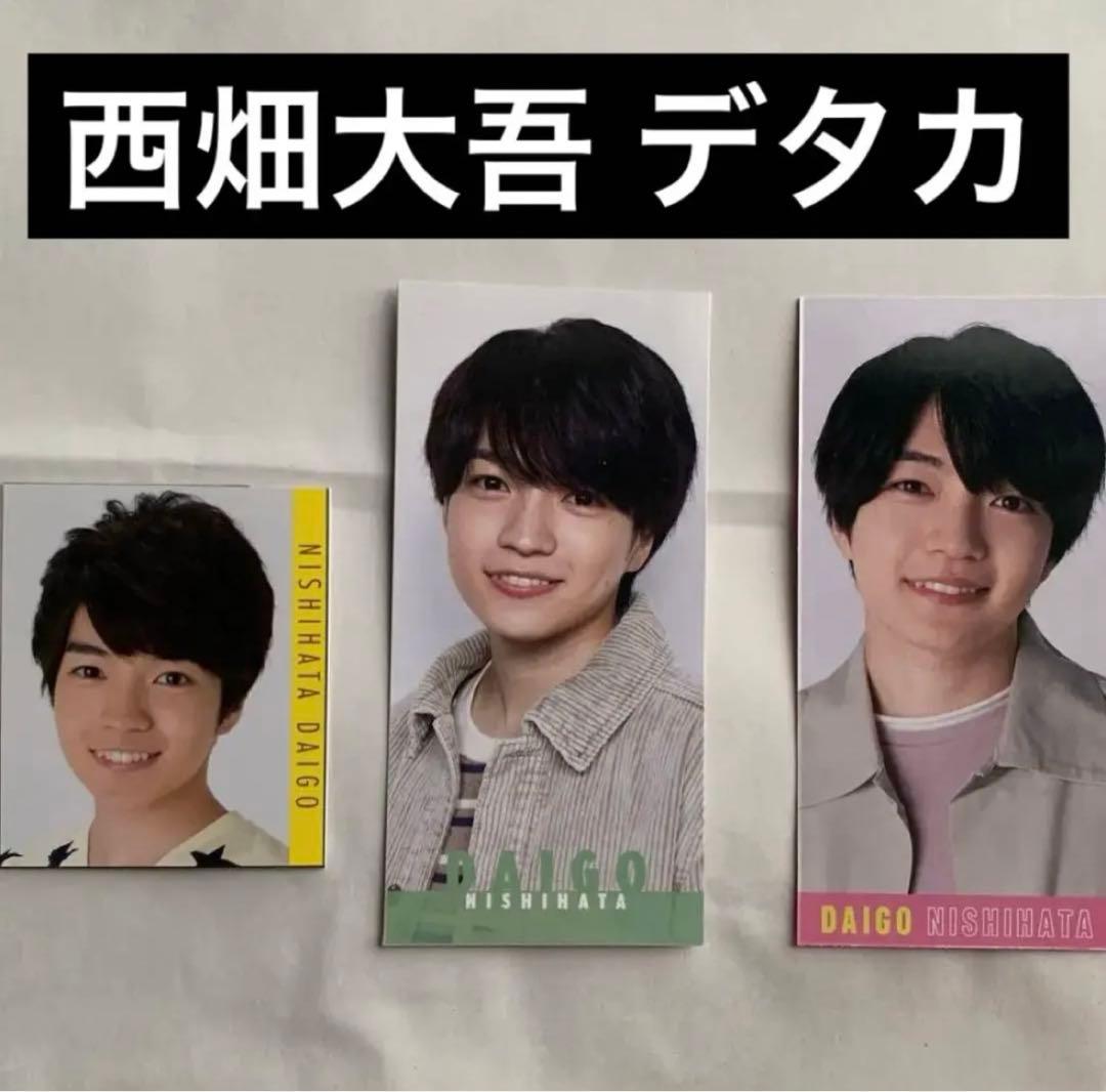 Myojoデタカ POTATOメセカ なにわ男子西畑大吾 +過去デタカ - メルカリ
