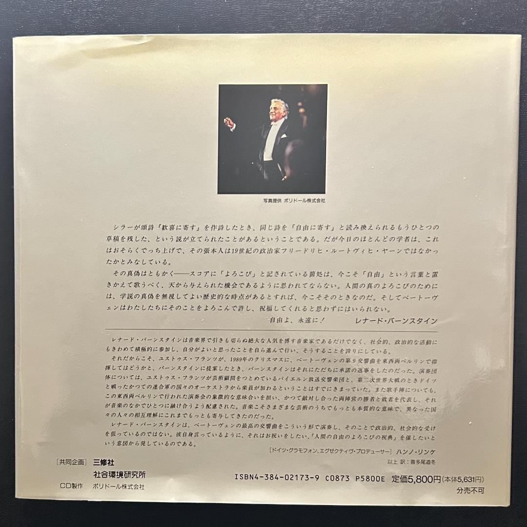 自由ベルリン賛歌』 1989年12月25日ベルリンの壁開放記念コンサート