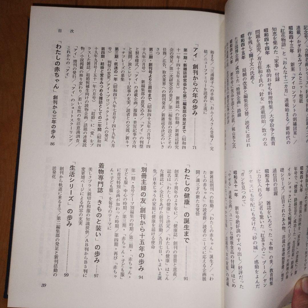 主婦の友社　60年　記念誌　非売品