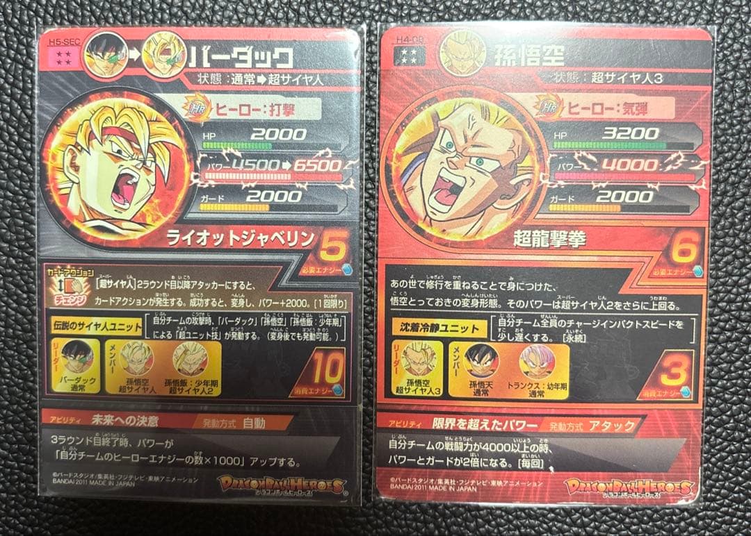 バーダック バーダック H5-SEC 孫悟空H4-08 H5-SEC 孫悟空H4-08