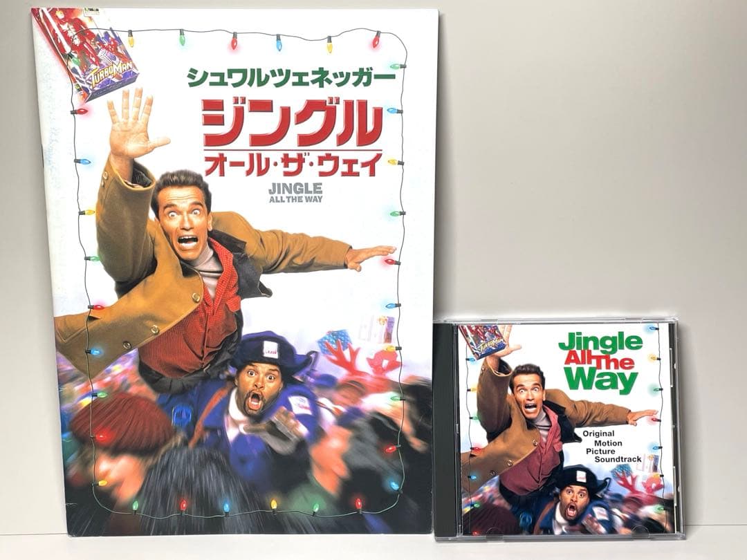 廃盤 CD ジングルオールザウェイ オリジナル・サウンドトラック