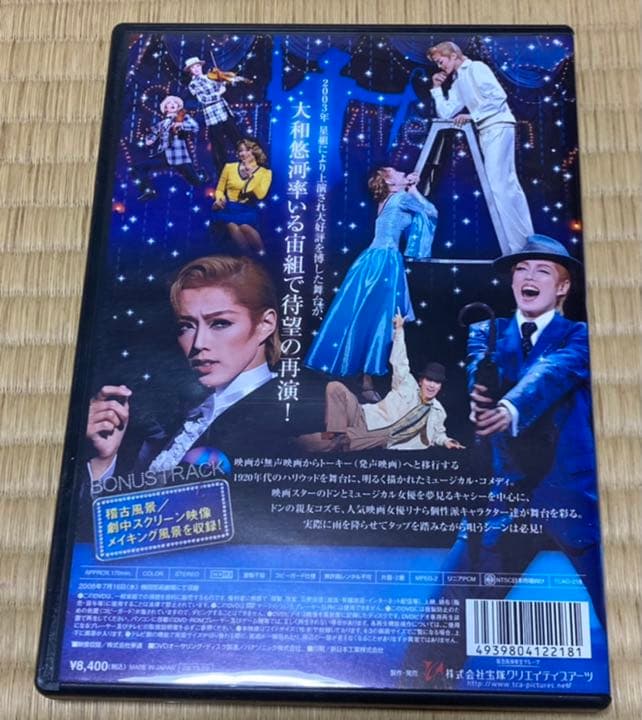 雨に唄えば　宙組　DVD