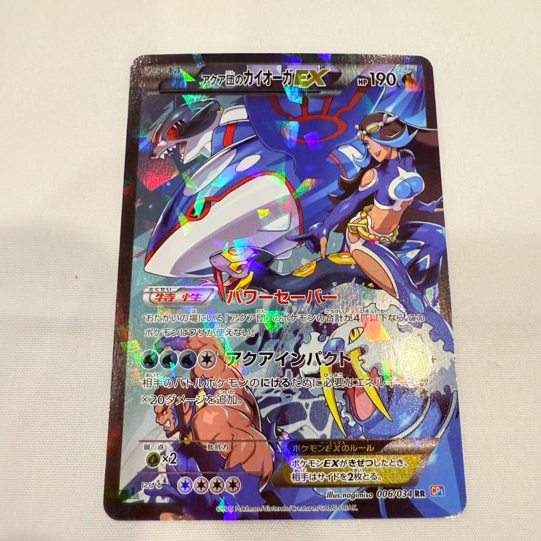 アクア団のカイオーガEX 006/034 RR CP1 ポケモンカード - メルカリ