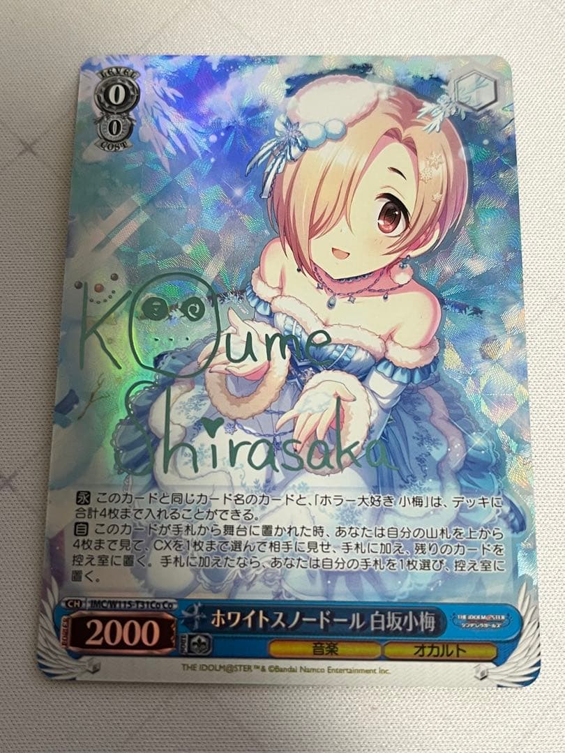 ws ヴァイスシュヴァルツ ホワイトスノードール 白坂小梅 Co SP サイン Amazon.co.jp: ヴァイス ホワイトスノードール 白坂小梅 Co サイン