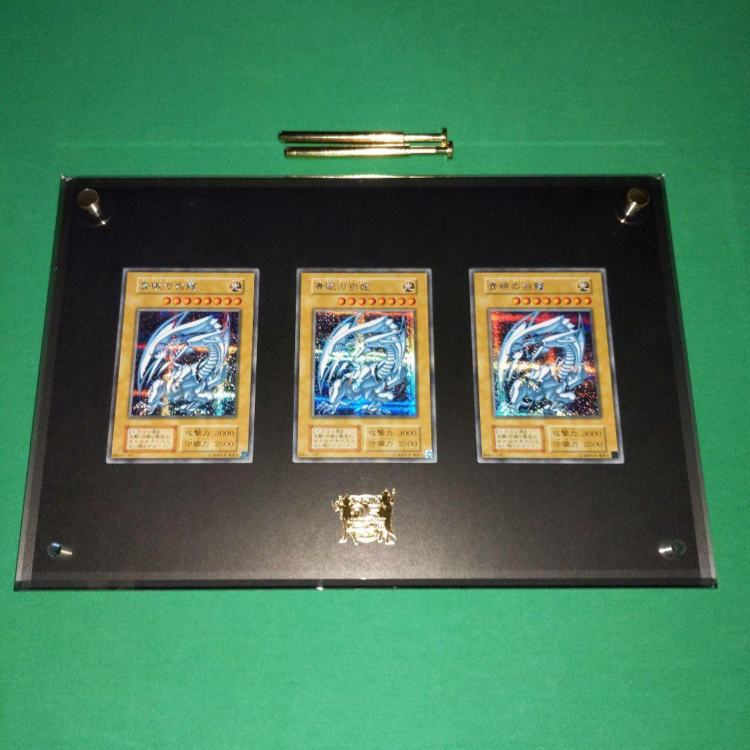 【中古美品】海馬セット　ブルーアイズ3枚 海馬セット ブルーアイズ 青眼の白龍 シークレット 3枚 25th - メルカリ