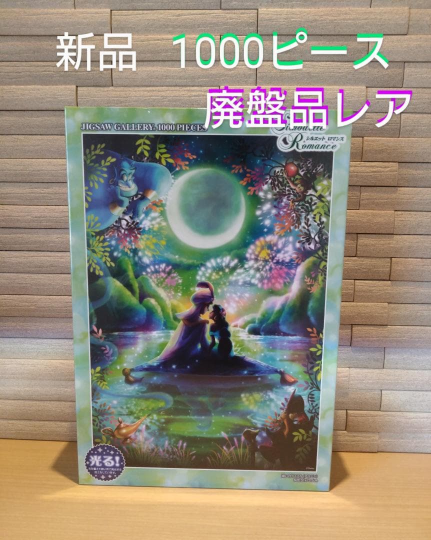 ジグソーパズル 1000ピース アラジン ディズニー - メルカリ