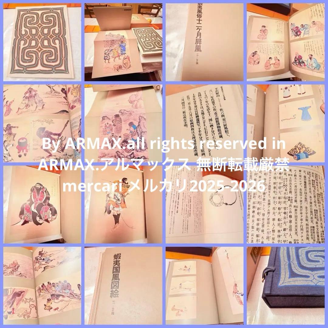 お年玉価格‼️カムイ‼️限定千部『アイヌ絵集成 』高倉新一郎 編図録 解説