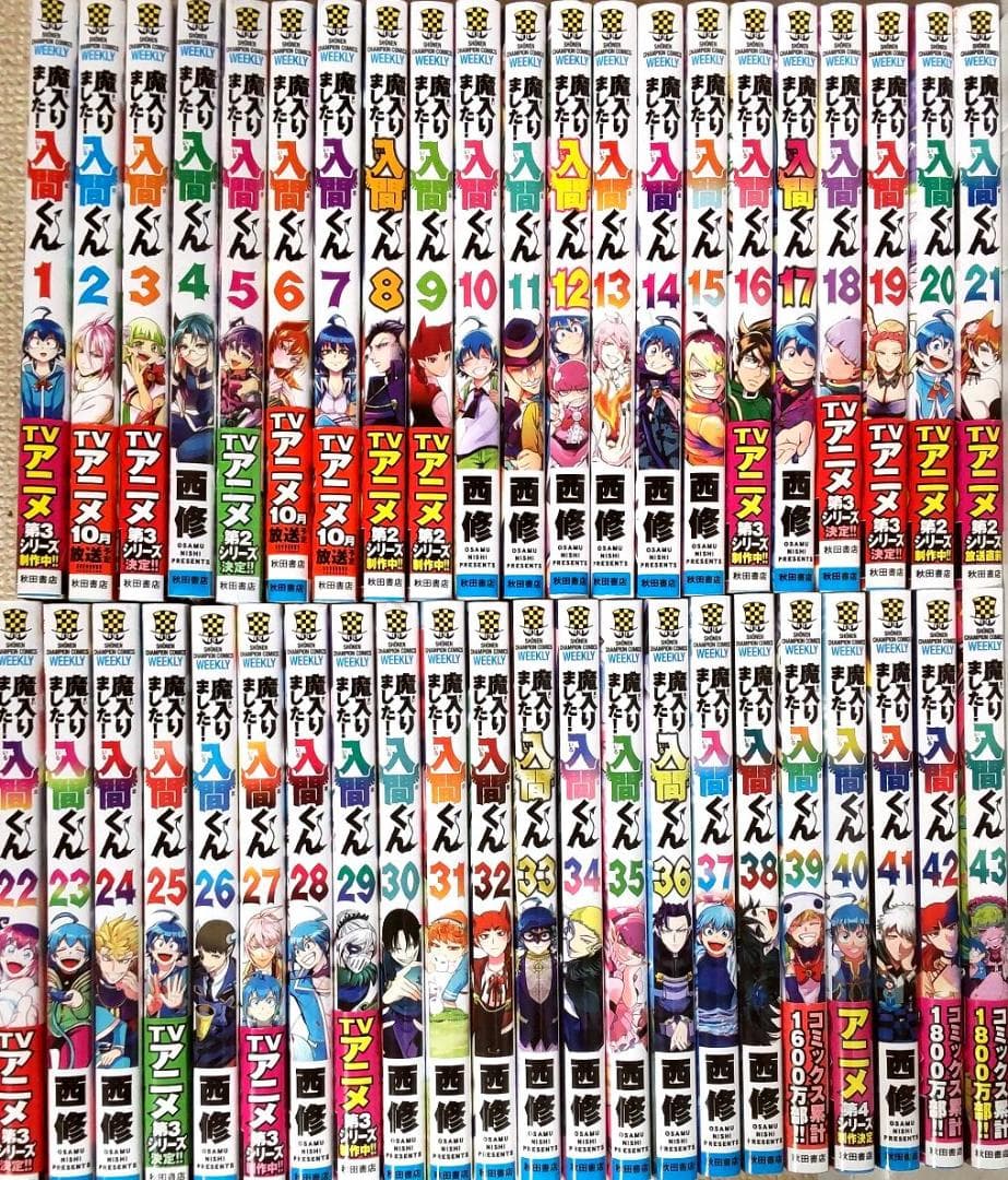 魔入りました！ 入間くん　全巻セット　1～43巻　送料込み Amazon.co.jp: 魔入りました 入間くん/まいりました 入間くん/全巻