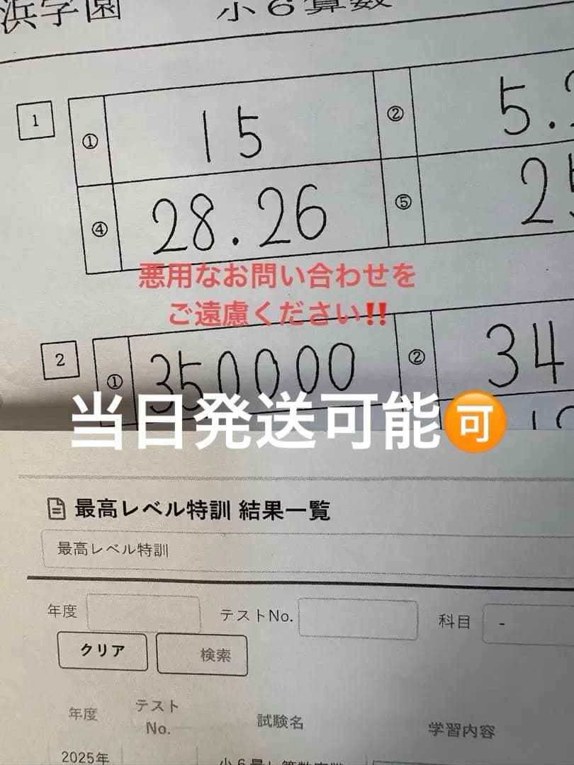 最新2025年浜学園小6算数最高レベル特訓 実践 復習テスト実力〜