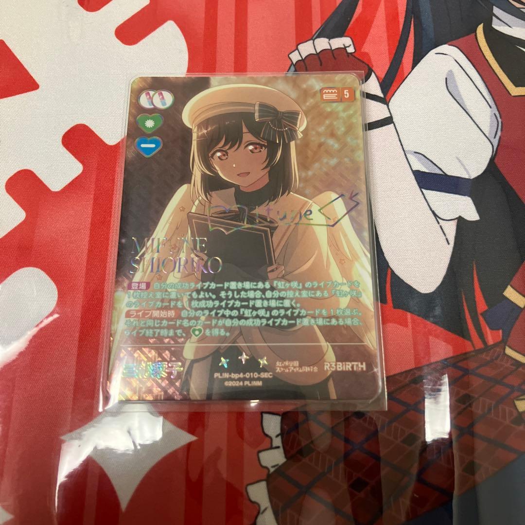 ラブカ SEC 三船栞子 ラブカ】三船栞子【R】PL!N-pb1-022-R - C-labo OnlineShop